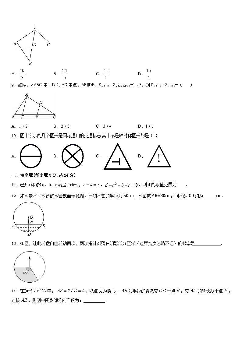 甘孜市重点中学2023-2024学年九上数学期末达标检测试题含答案第3页