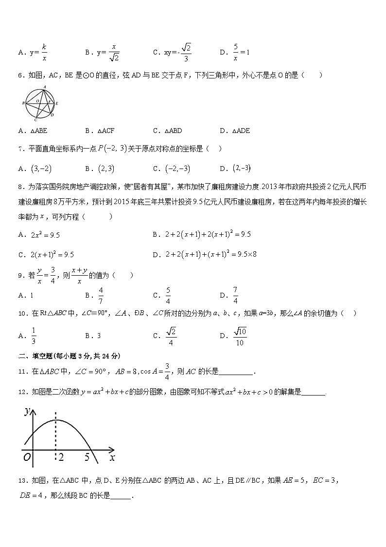 湖南省长沙市芙蓉区第十六中学2023-2024学年九年级数学第一学期期末统考试题含答案第2页