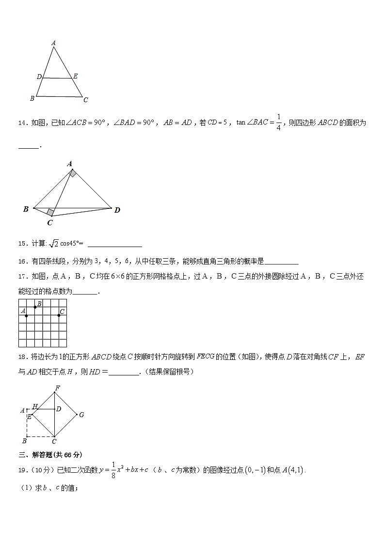 湖南省长沙市芙蓉区第十六中学2023-2024学年九年级数学第一学期期末统考试题含答案第3页