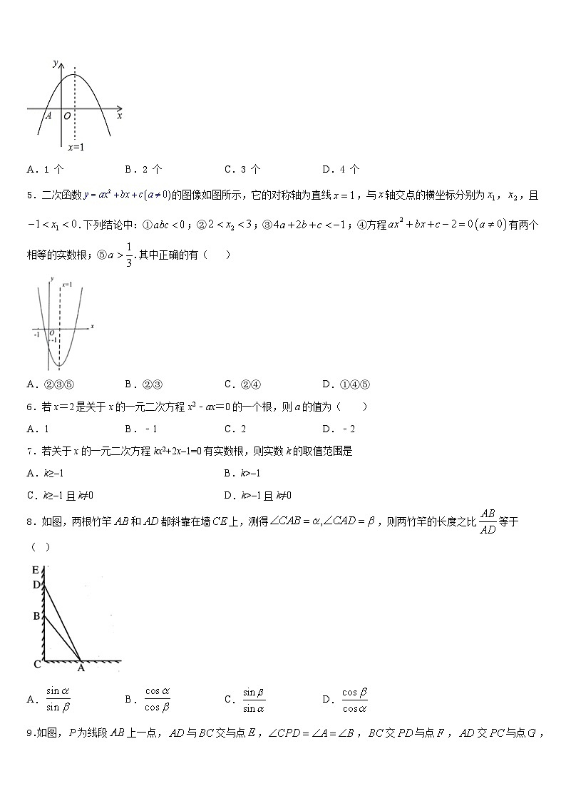 湖南省长沙市长沙天心区青雅丽发学校2023-2024学年九年级数学第一学期期末经典模拟试题含答案第2页