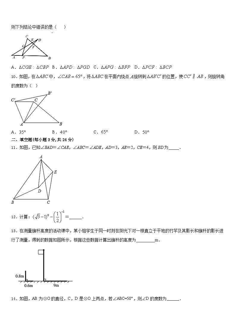 湖南省长沙市长沙天心区青雅丽发学校2023-2024学年九年级数学第一学期期末经典模拟试题含答案第3页