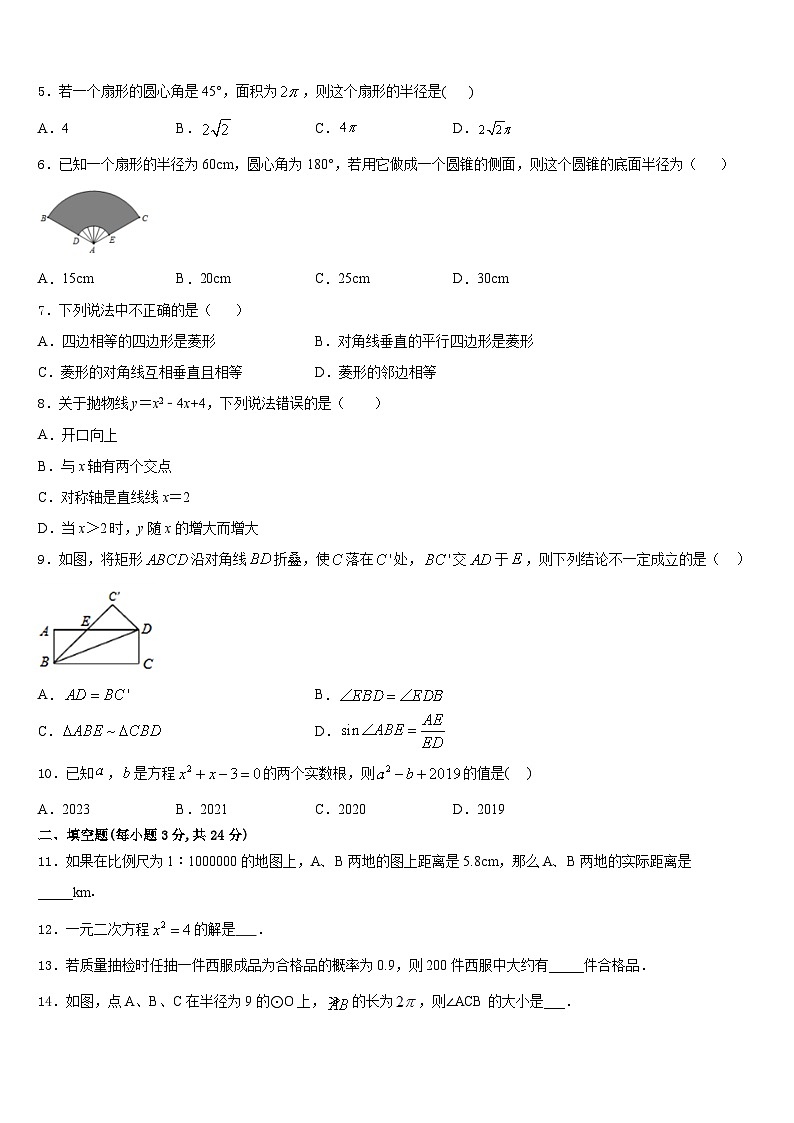 湖南省长沙市明徳旗舰2023-2024学年九年级数学第一学期期末复习检测模拟试题含答案第2页