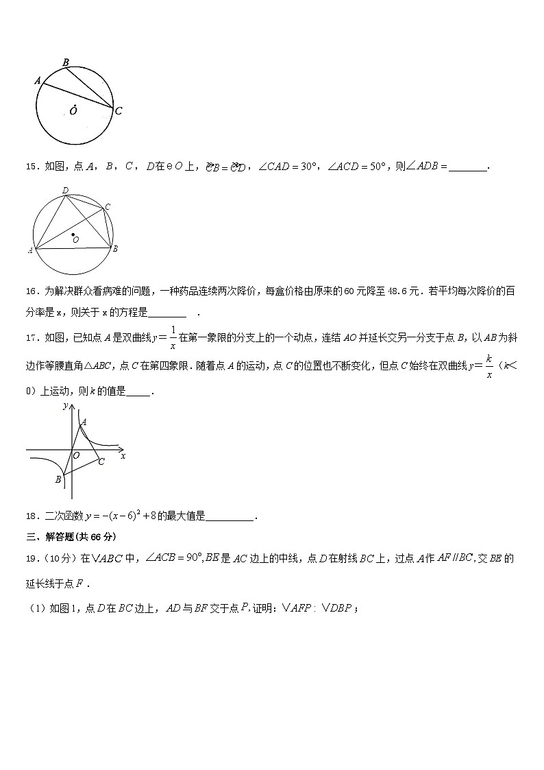 湖南省长沙市明徳旗舰2023-2024学年九年级数学第一学期期末复习检测模拟试题含答案第3页