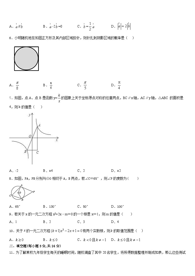 湖南省长沙市长郡中学2023-2024学年九年级数学第一学期期末调研模拟试题含答案02