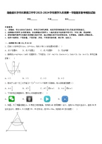 湖南省长沙市长郡滨江中学2023-2024学年数学九年级第一学期期末联考模拟试题含答案