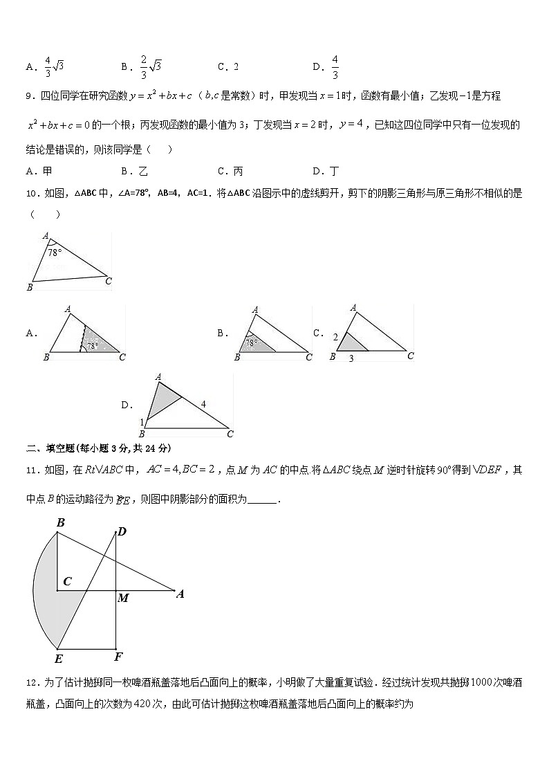 湖南长沙广益中学2023-2024学年数学九年级第一学期期末调研试题含答案第3页