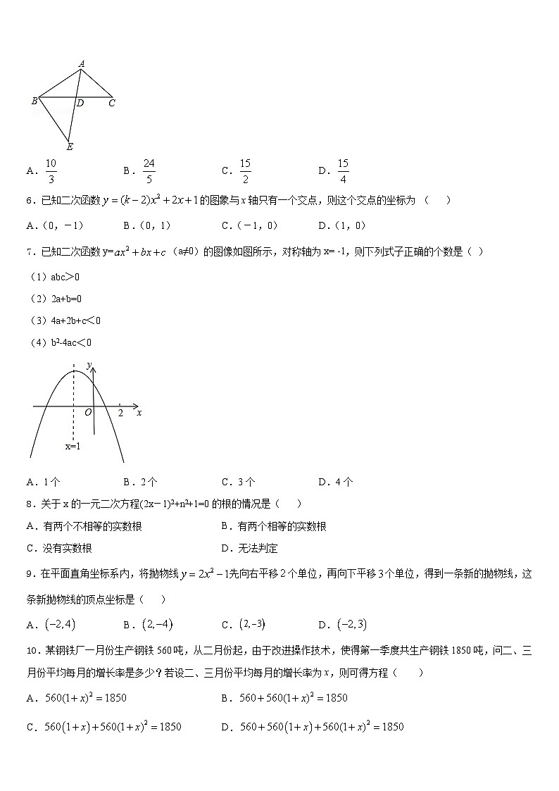 湖南省长沙市雨花区2023-2024学年九年级数学第一学期期末质量检测试题含答案第2页