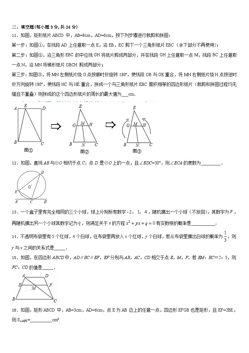 湖南省长沙市雨花区2023-2024学年九年级数学第一学期期末质量检测试题含答案第3页