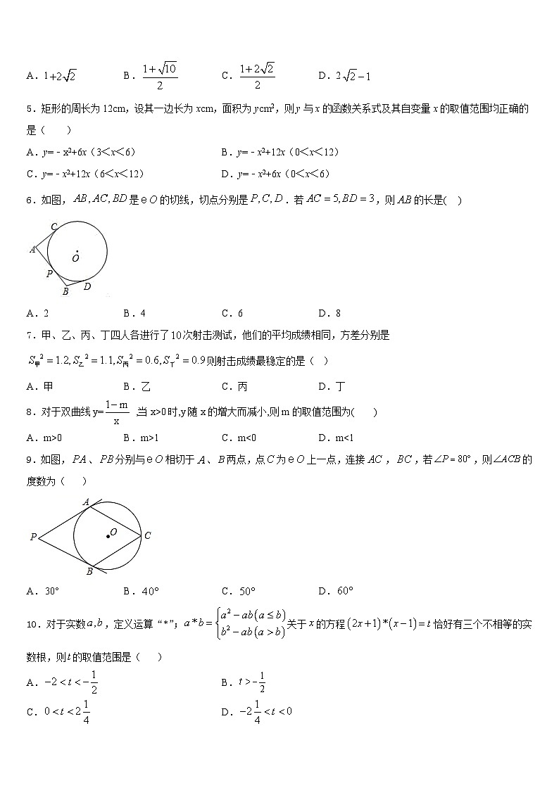 湖南省长沙市实验中学2023-2024学年数学九上期末达标检测试题含答案第2页