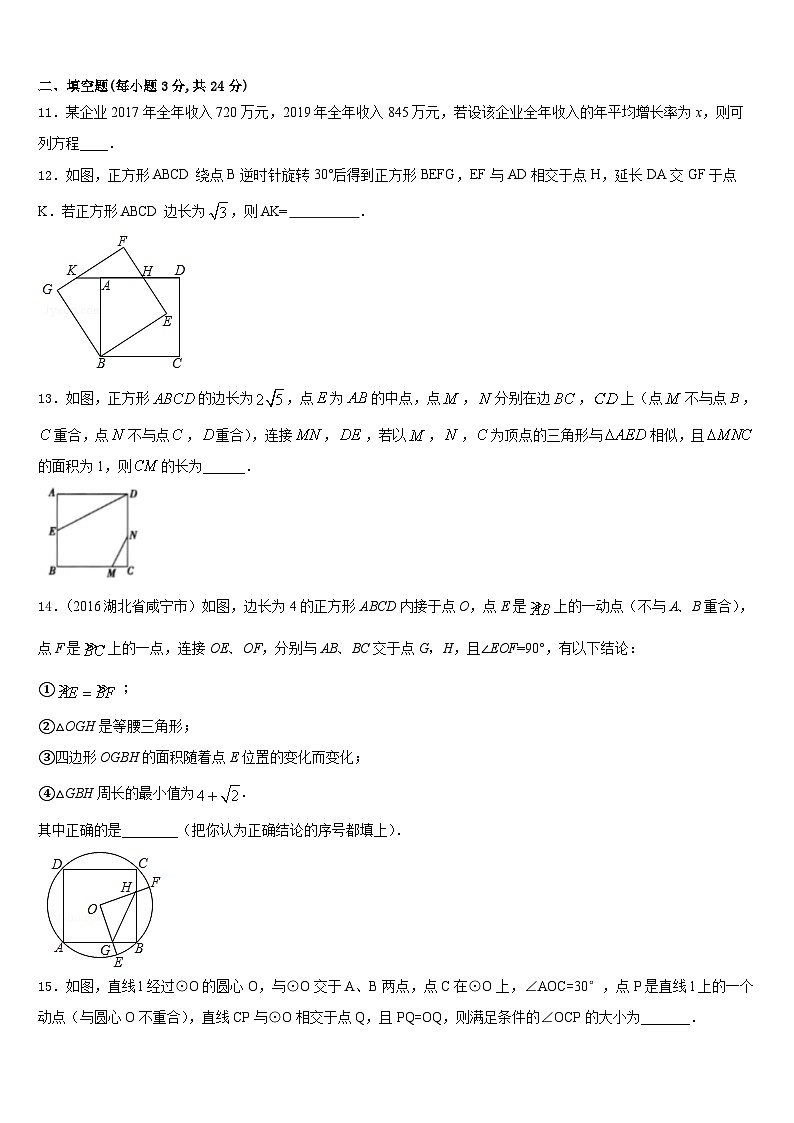 湖南省长沙市实验中学2023-2024学年数学九上期末达标检测试题含答案第3页