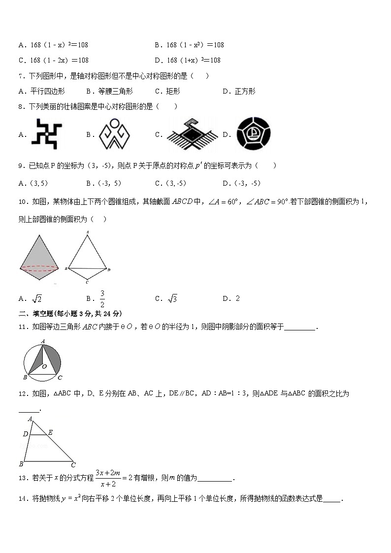 湖南省长沙市芙蓉区长郡芙蓉中学2023-2024学年数学九上期末考试试题含答案第2页