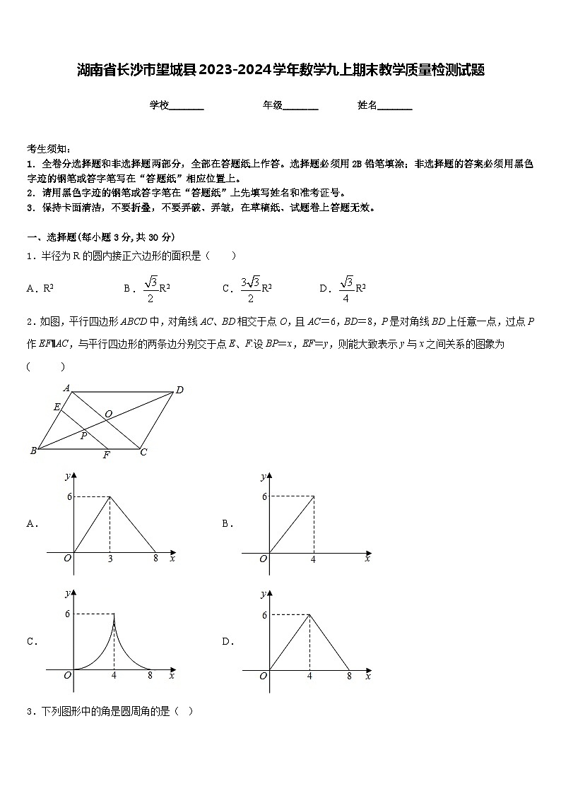 湖南省长沙市望城县2023-2024学年数学九上期末教学质量检测试题含答案01