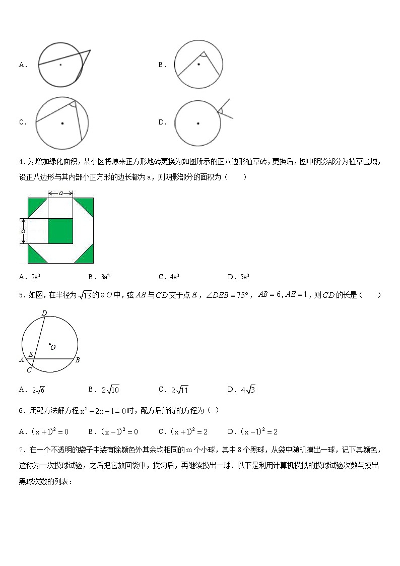 湖南省长沙市望城县2023-2024学年数学九上期末教学质量检测试题含答案02