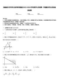 湖南省长沙市师大附中教育集团2023-2024学年数学九年级第一学期期末学业质量监测试题含答案