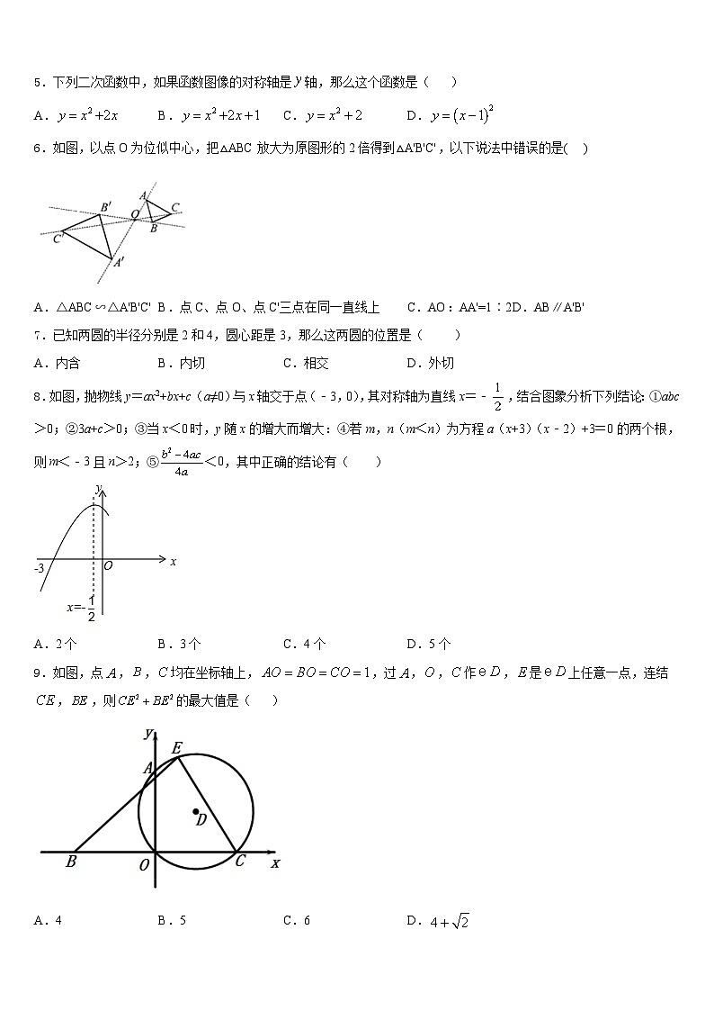 湖南省长沙市雅实学校2023-2024学年数学九上期末监测模拟试题含答案第2页
