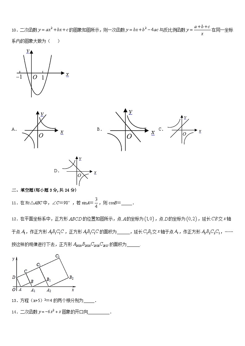 湖南省长沙市雅实学校2023-2024学年数学九上期末监测模拟试题含答案第3页