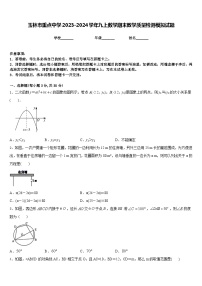 玉林市重点中学2023-2024学年九上数学期末教学质量检测模拟试题含答案