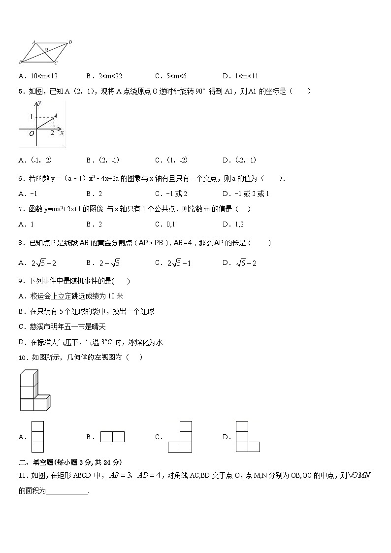 玉林市重点中学2023-2024学年九上数学期末教学质量检测模拟试题含答案02