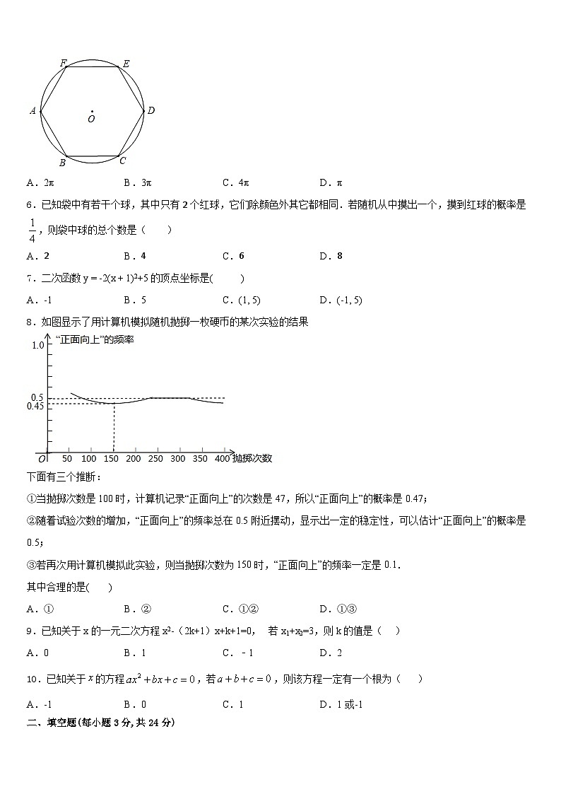 湖南省长沙市青雅丽发中学2023-2024学年数学九上期末考试模拟试题含答案第2页