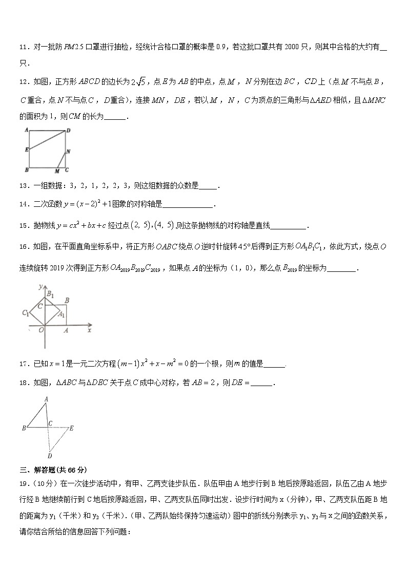 湖南省长沙市青雅丽发中学2023-2024学年数学九上期末考试模拟试题含答案第3页