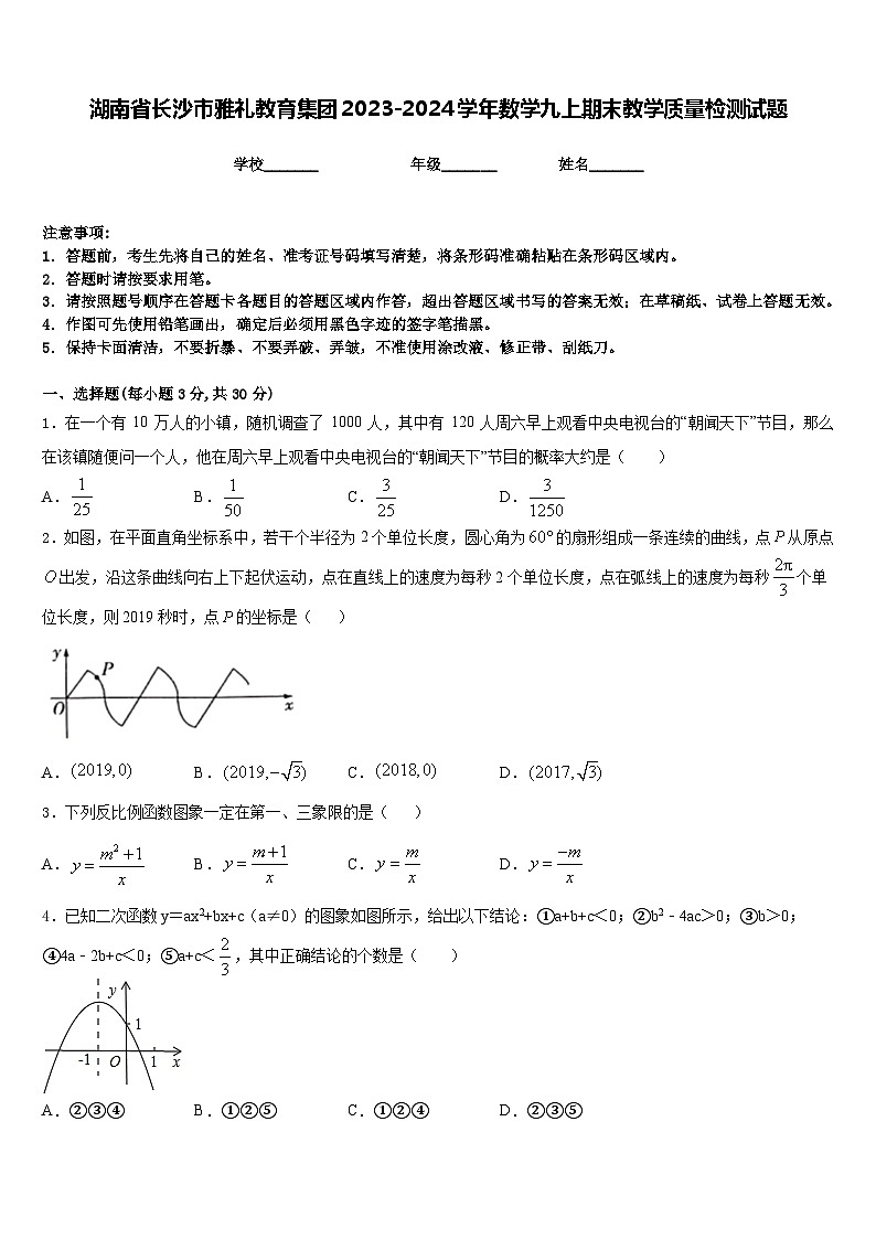 湖南省长沙市雅礼教育集团2023-2024学年数学九上期末教学质量检测试题含答案第1页