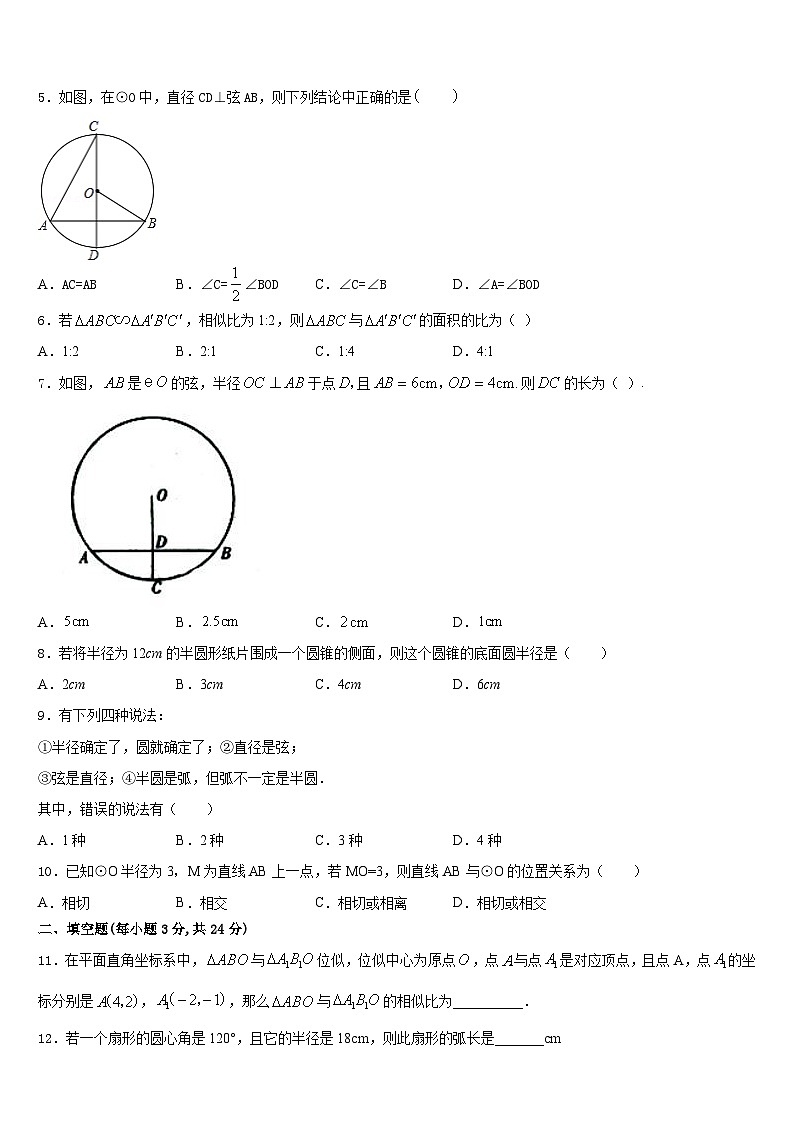 湖南省长沙市雅礼教育集团2023-2024学年数学九上期末教学质量检测试题含答案第2页