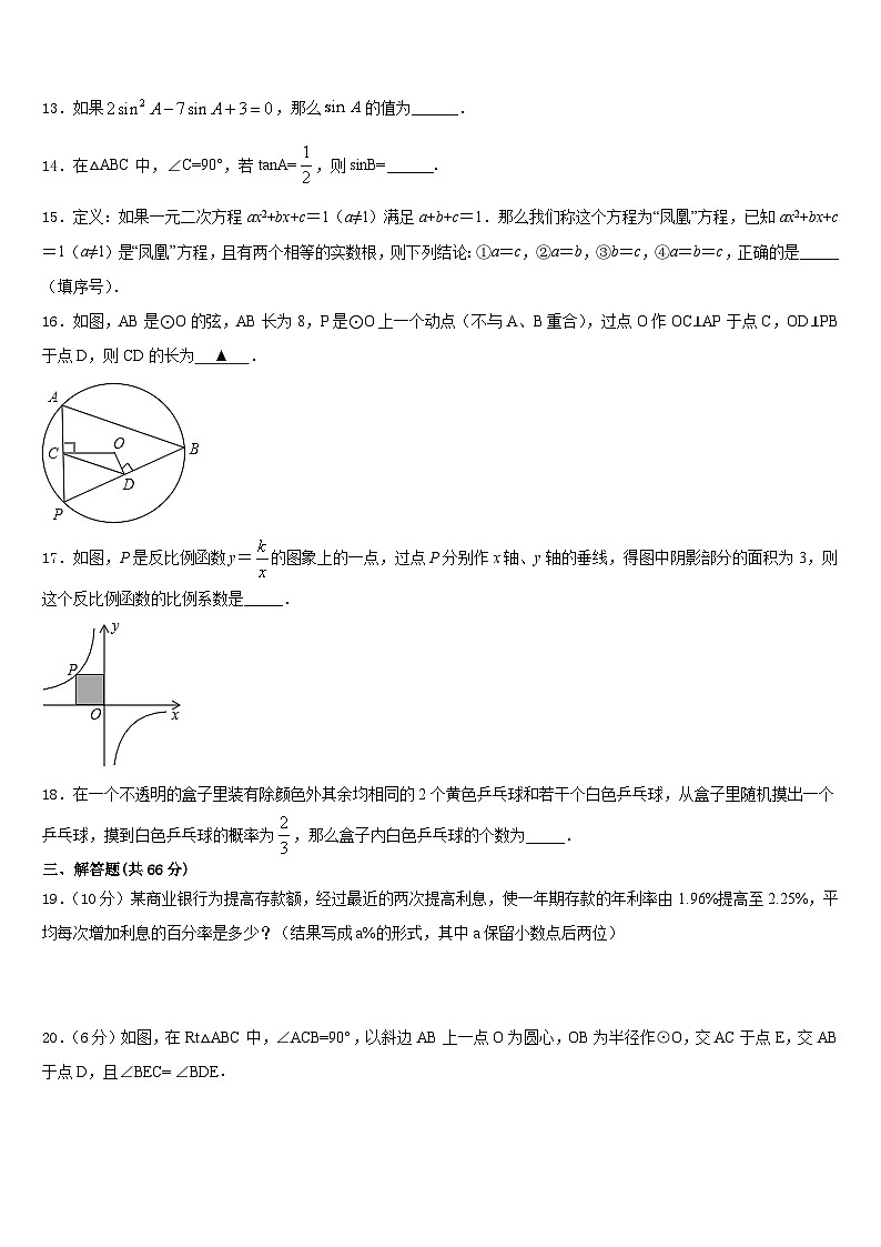 湖南省长沙市雅礼教育集团2023-2024学年数学九上期末教学质量检测试题含答案第3页