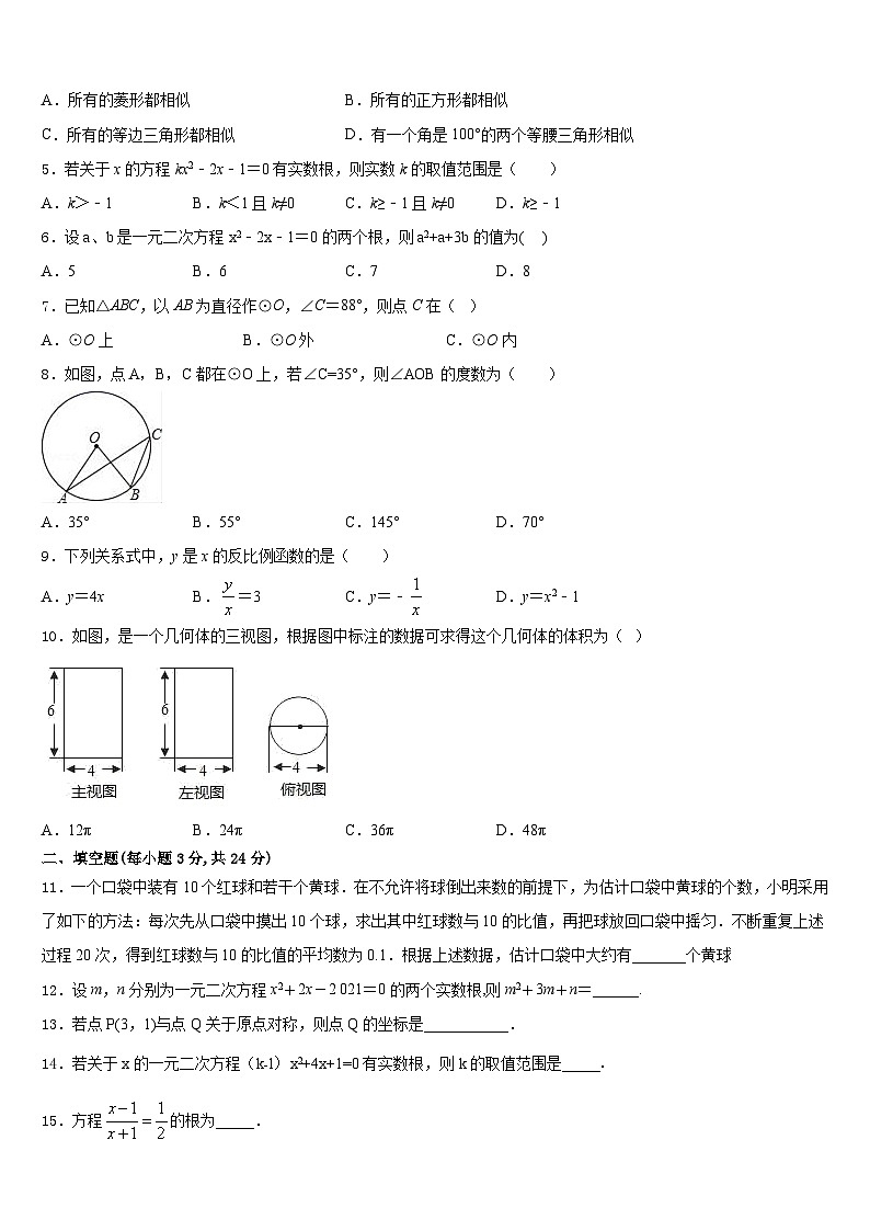 石嘴山市重点中学2023-2024学年九上数学期末经典试题含答案第2页