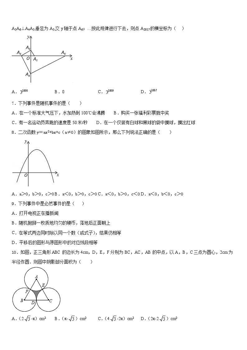 湖南长沙麓山国际实验学校2023-2024学年九上数学期末学业质量监测试题含答案第2页