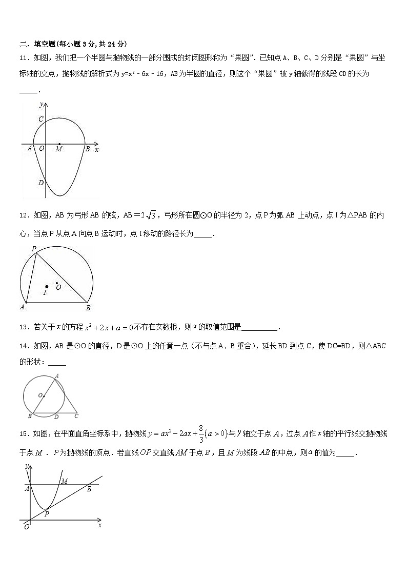 湖南长沙麓山国际实验学校2023-2024学年九上数学期末学业质量监测试题含答案第3页