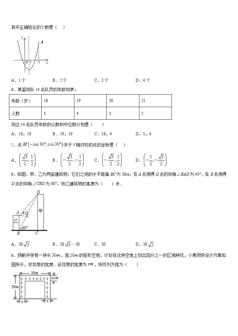 甘肃张掖甘州中学2023-2024学年数学九年级第一学期期末质量检测模拟试题含答案02