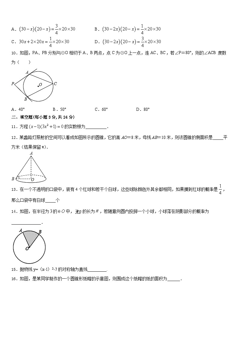 甘肃张掖甘州中学2023-2024学年数学九年级第一学期期末质量检测模拟试题含答案03