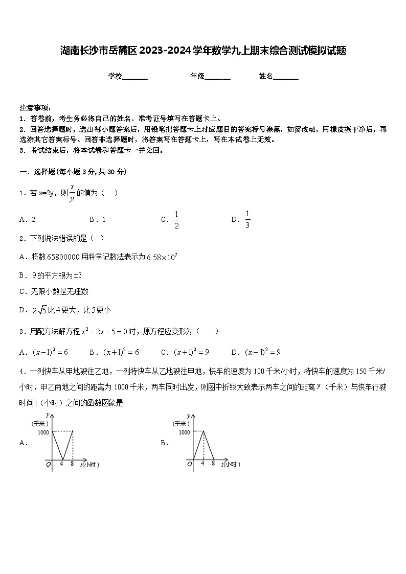 湖南长沙市岳麓区2023-2024学年数学九上期末综合测试模拟试题含答案01
