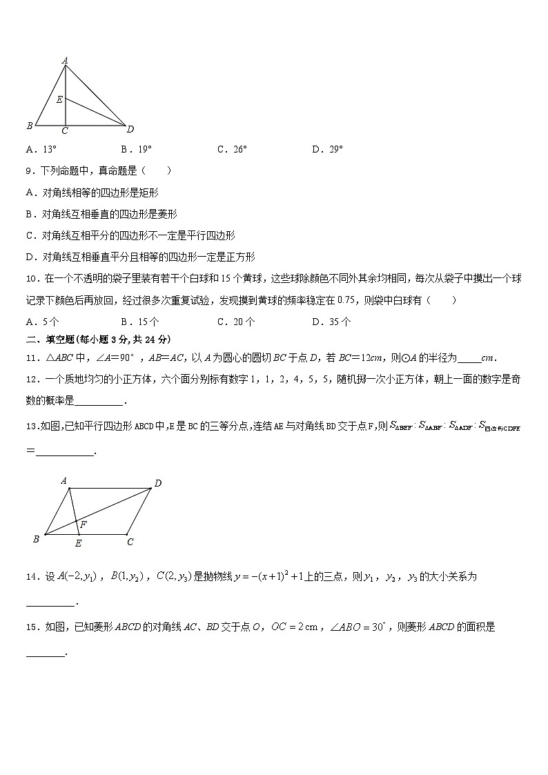 湖南长沙市岳麓区2023-2024学年数学九上期末综合测试模拟试题含答案03