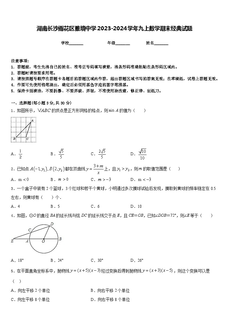 湖南长沙雨花区雅境中学2023-2024学年九上数学期末经典试题含答案01