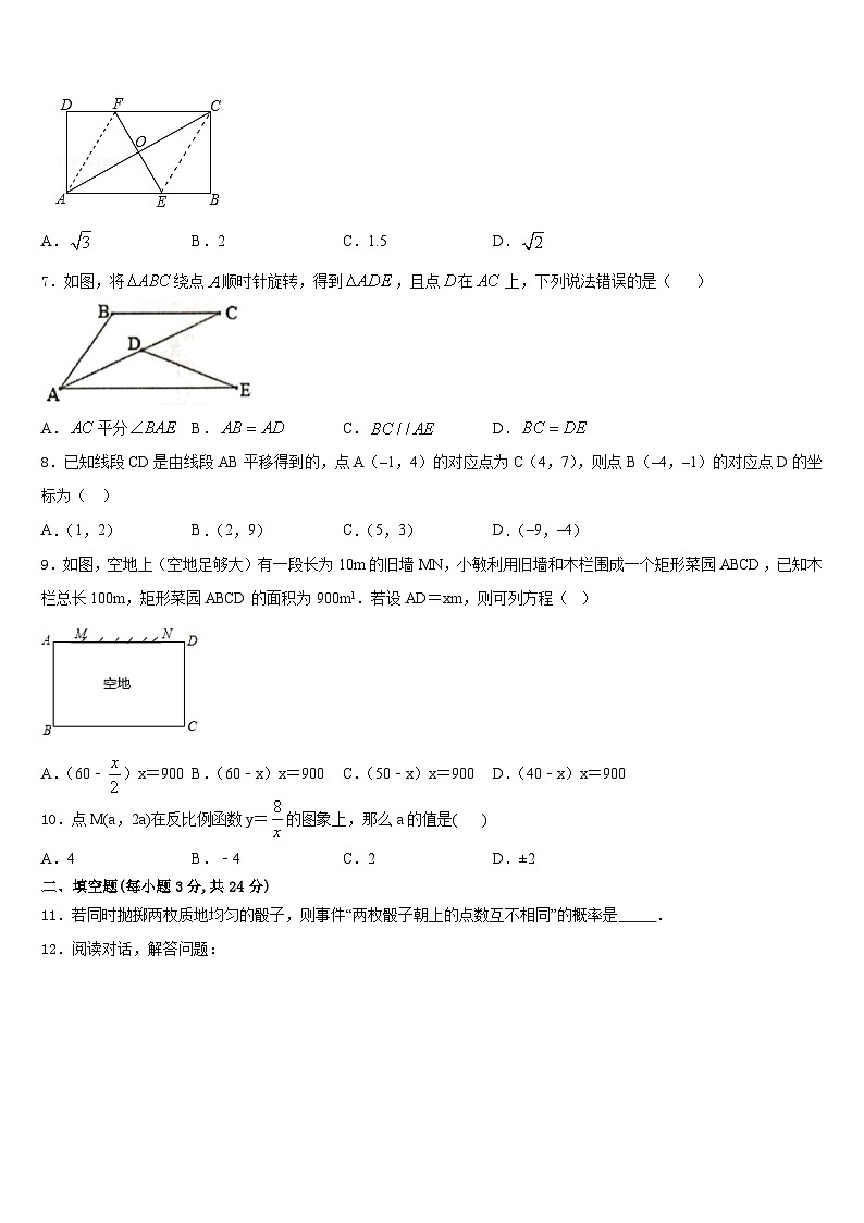 漯河市重点中学2023-2024学年九上数学期末达标检测试题含答案02