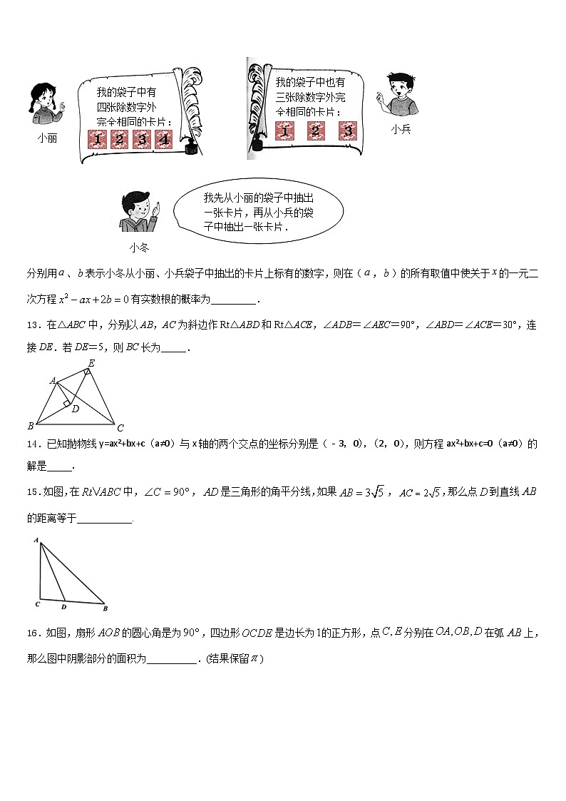 漯河市重点中学2023-2024学年九上数学期末达标检测试题含答案03