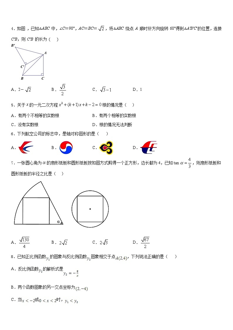 湛江市重点中学2023-2024学年九上数学期末学业质量监测模拟试题含答案02