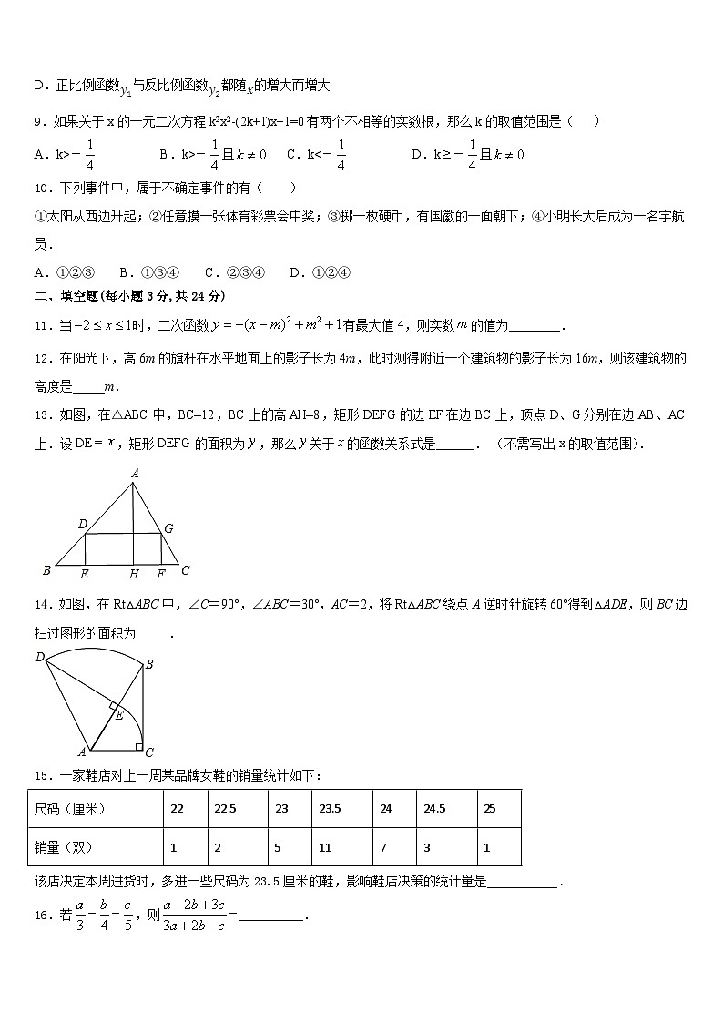 湛江市重点中学2023-2024学年九上数学期末学业质量监测模拟试题含答案03