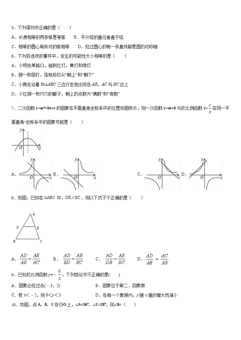 湖南省长沙广益中学2023-2024学年九上数学期末检测试题含答案第2页