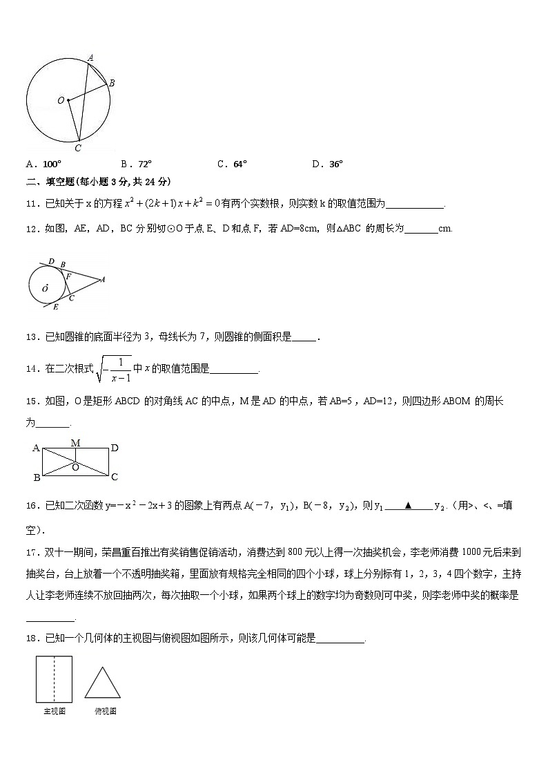 湖南省长沙广益中学2023-2024学年九上数学期末检测试题含答案第3页