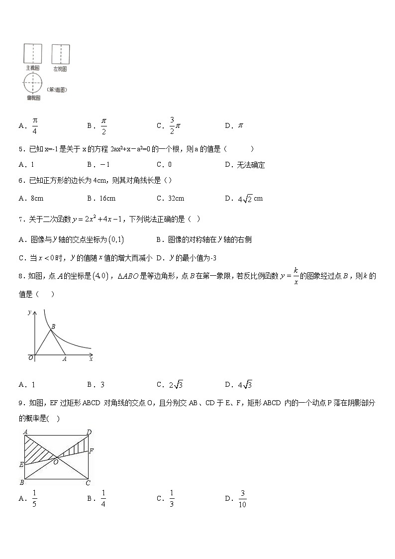 福建福州市台江区2023-2024学年数学九上期末监测试题含答案第2页