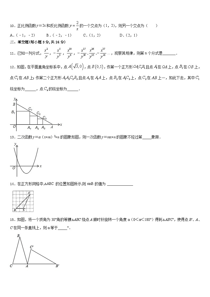 福建福州市台江区2023-2024学年数学九上期末监测试题含答案第3页