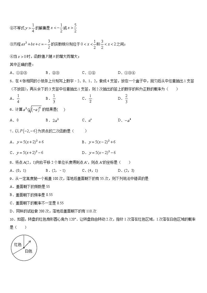 福建省福州福清市2023-2024学年九年级数学第一学期期末监测试题含答案02
