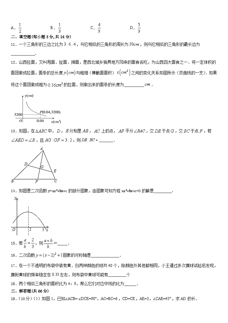 福建省福州福清市2023-2024学年九年级数学第一学期期末监测试题含答案03