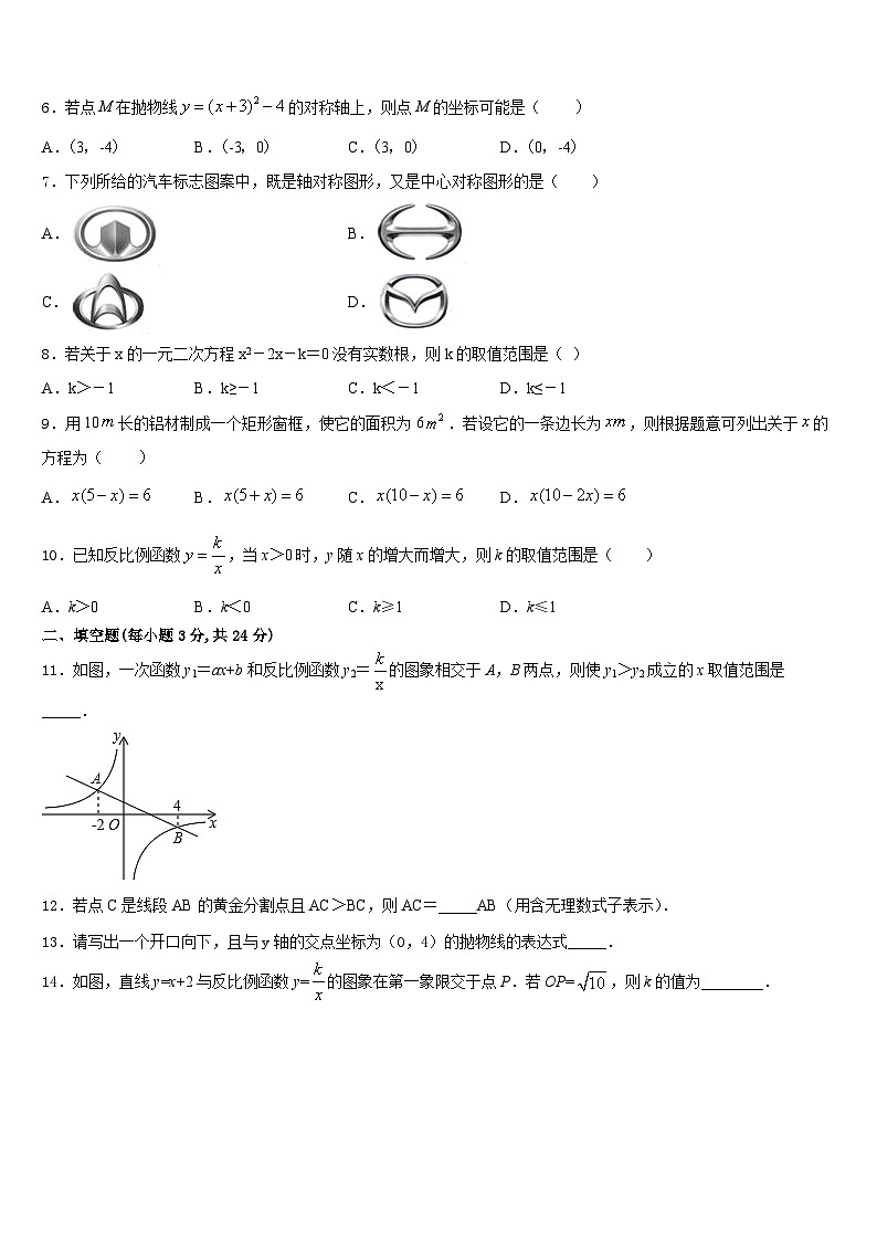 福建省福州华侨中学2023-2024学年九上数学期末检测模拟试题含答案第2页