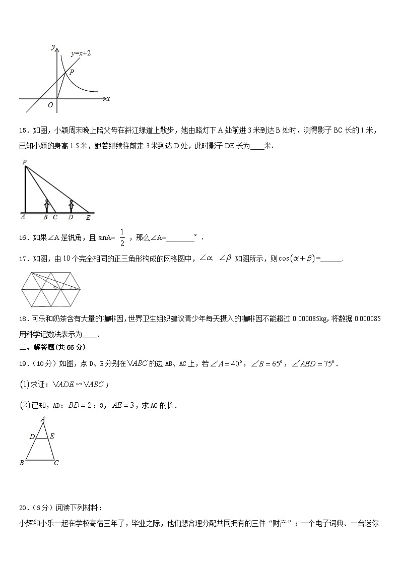 福建省福州华侨中学2023-2024学年九上数学期末检测模拟试题含答案第3页