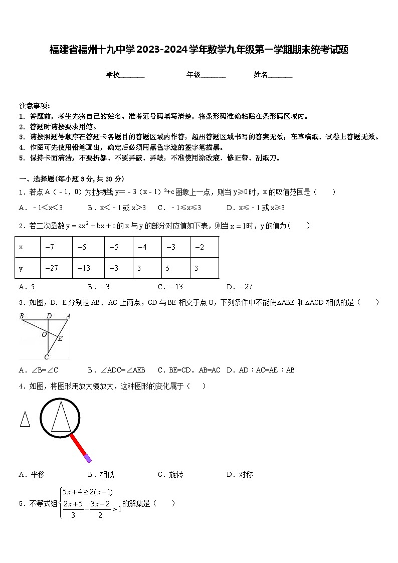 福建省福州十九中学2023-2024学年数学九年级第一学期期末统考试题含答案01