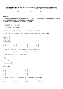 福建省福州市第十八中学2023-2024学年九上数学期末教学质量检测模拟试题含答案