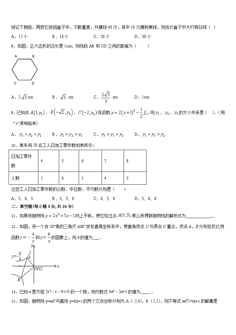 福建省福州市华侨中学2023-2024学年数学九上期末经典试题含答案02